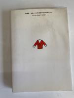 『ちびくろサンボ』絶版を考える