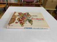 鈴の鳴る道 : 花の詩画集