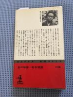 影の地帯 : 長編推理小説