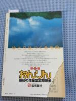 新潮45 特集・事件の読み方