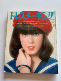 ドレスメーキング5月号