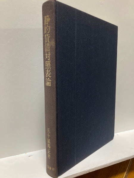 花の図案集(大東美術研究会) / 一坪書店文庫 / 古本、中古本、古