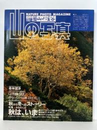 山の写真　山と渓谷　臨時増刊　1982年　No.2