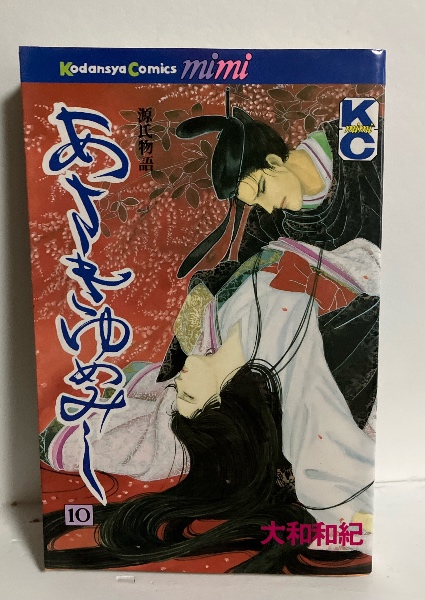 あさきゆめみし : 源氏物語(大和和紀著) / 古本、中古本、古書籍の通販
