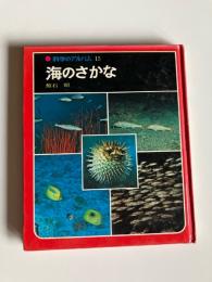 科学のアルバム