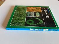 科学のアルバム