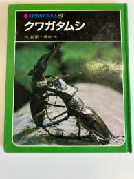 科学のアルバム