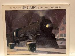 急行「北極号」