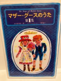 おとこのこってなんでできてる : おんなのこってなんでできてる