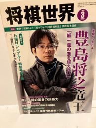 将棋世界