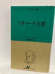 リチャード三世