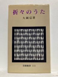 折々のうた