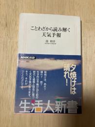 ことわざから読み解く天気予報