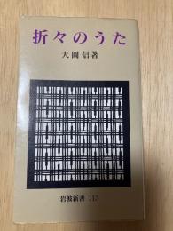 折々のうた