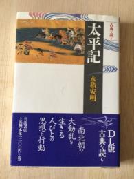 太平記