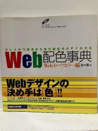 Web配色事典
