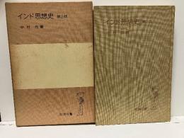 インド思想史