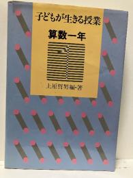 子どもが生きる授業