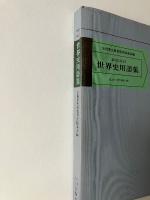 世界史用語集