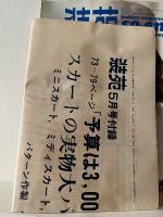 装苑 so-en5