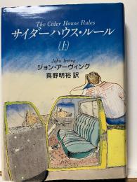 サイダーハウス