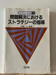 算数授業研究
