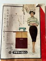 冬の洋裁と子どもあみもの　婦人生活付録
