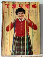スーツのスタイルブック　１９５７