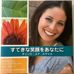 チェンジユアスマイル : すてきな笑顔をあなたに