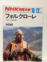 フォルクローレ : 〜南米の魂を聴く〜