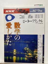 数学の愛しかた