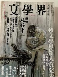 文學界