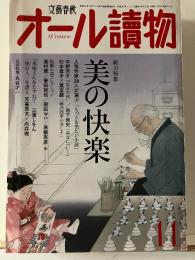 オール讀物 = The all yomimono
総力特集 美の快楽