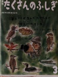 海と川が生んだたからもの 北上川のヨシ原