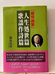 雑感雑筆