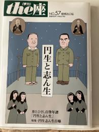 季刊
the座 円生と志ん生
