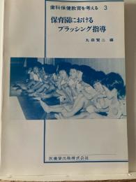 歯科保健教育を考える