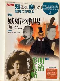 嫉妬の劇場 : 2月 ; 明治美人帖 : 3月