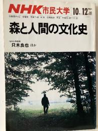 森と人間の文化史