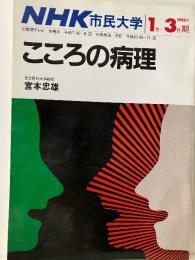 こころの病理