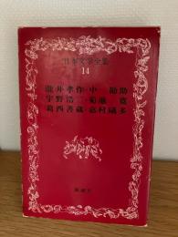 日本文学全集