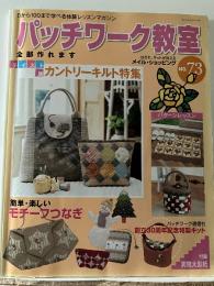 パッチワーク教室