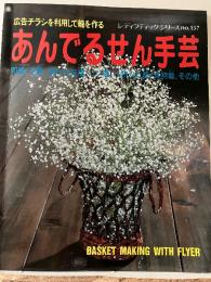 新しいペーパークラフトあんでるせん手芸