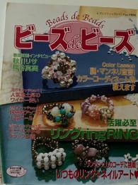ビーズdeビーズ