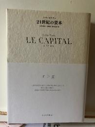 21世紀の資本