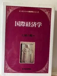 国際経済学