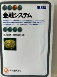 金融システム