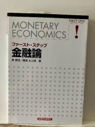 金融論