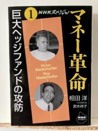 巨大ヘッジファンドの攻防