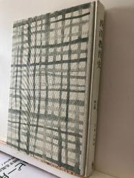 西洋教育史 : 史料